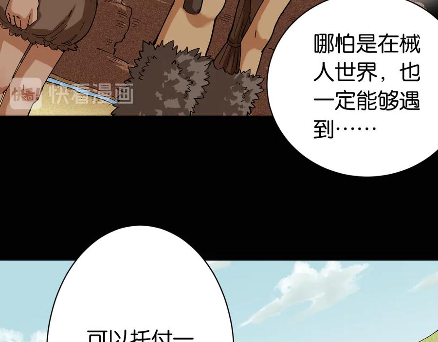 《桃与末世之书》第82话 月牙村 第15页