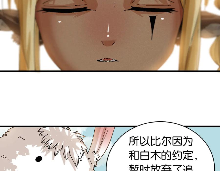 《桃与末世之书》第82话 月牙村 第20页