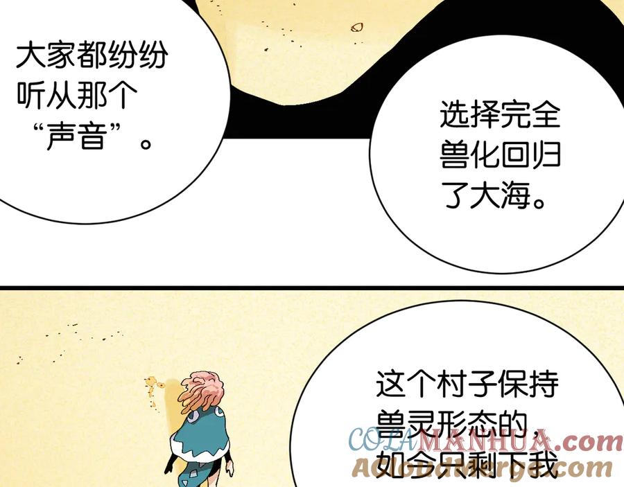 《桃与末世之书》第82话 月牙村 第81页