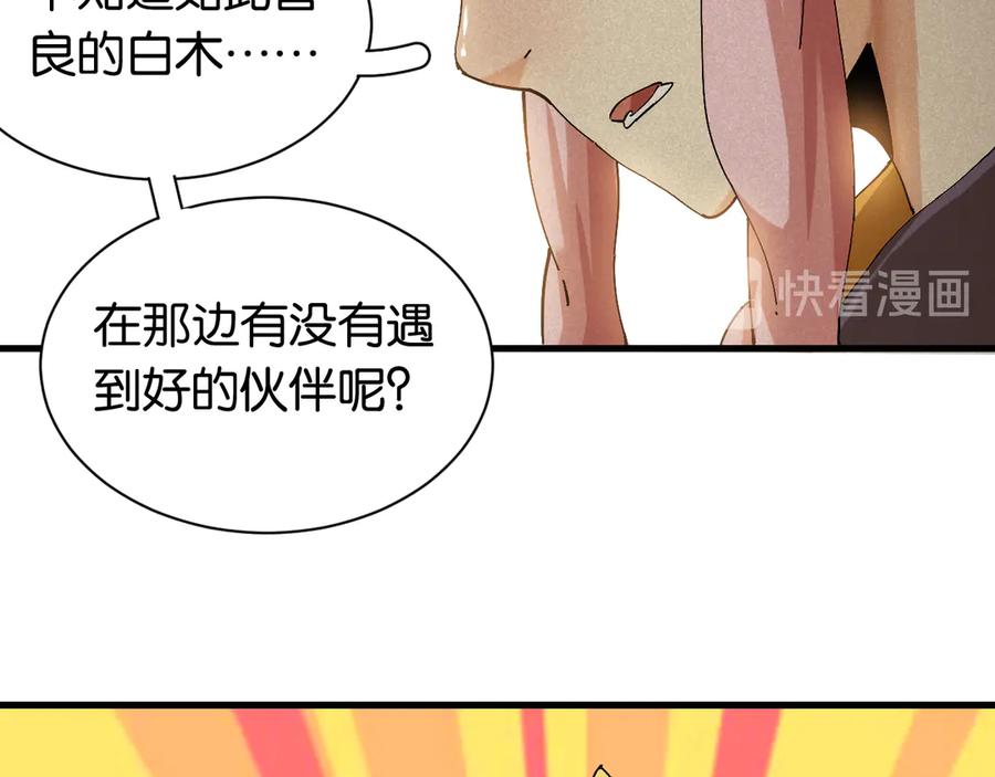 《桃与末世之书》第82话 月牙村 第27页
