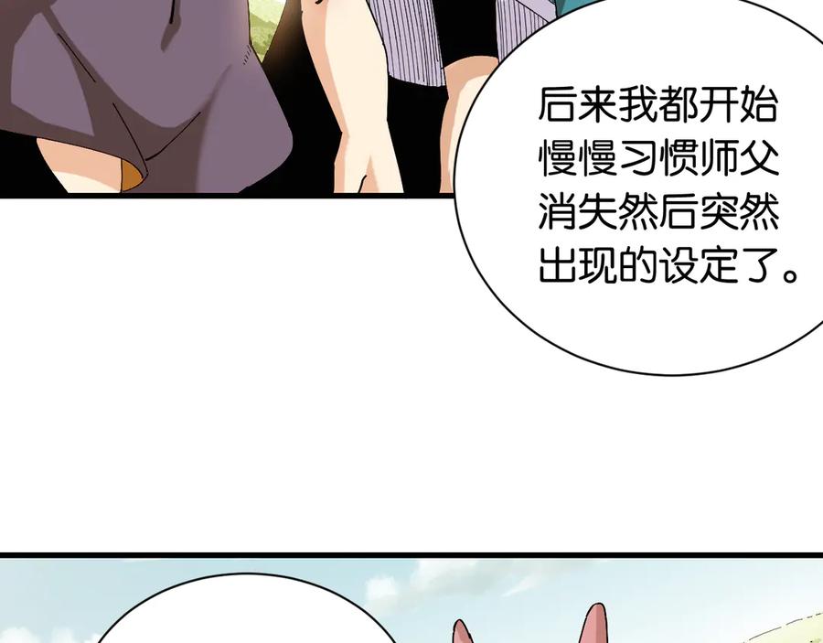 《桃与末世之书》第82话 月牙村 第23页