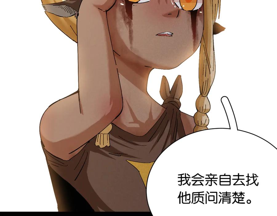 《桃与末世之书》第82话 月牙村 第11页
