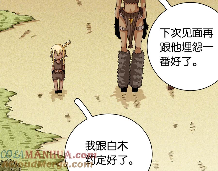 《桃与末世之书》第82话 月牙村 第9页