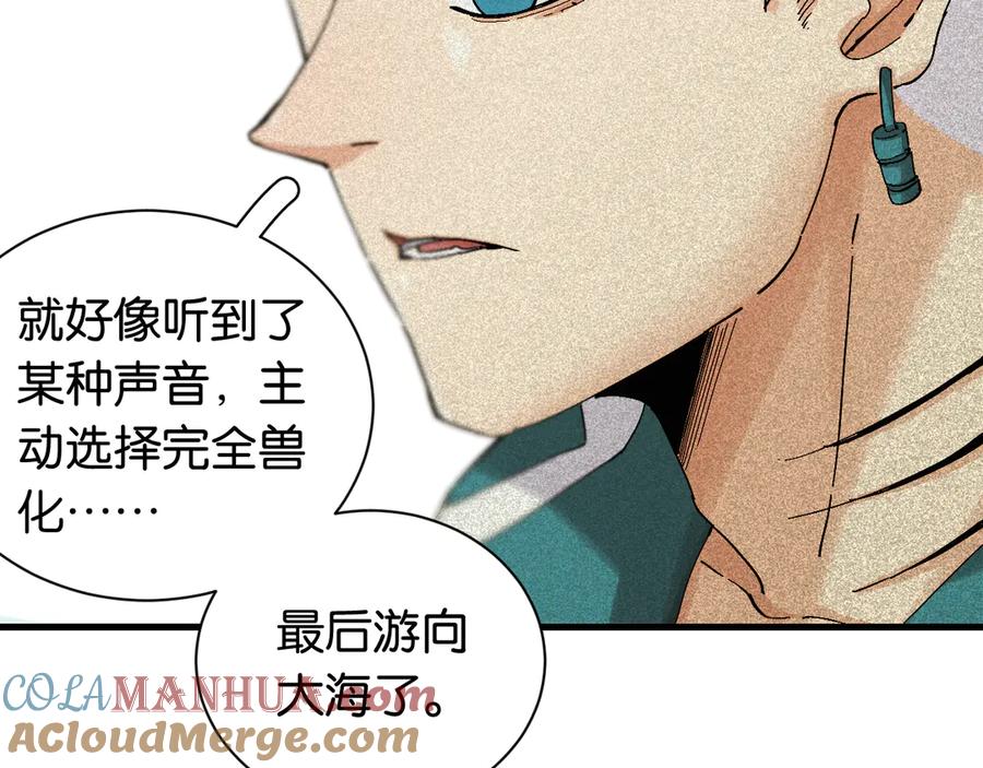 《桃与末世之书》第82话 月牙村 第65页