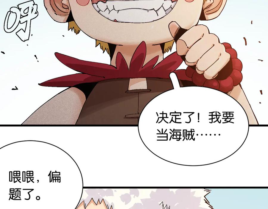 《桃与末世之书》第82话 月牙村 第50页