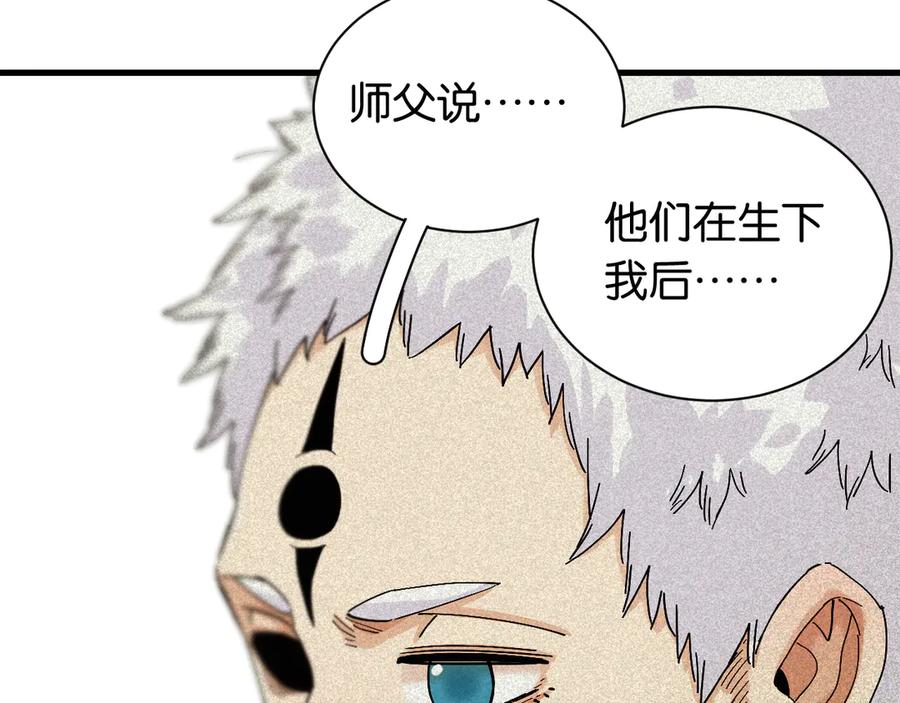 《桃与末世之书》第82话 月牙村 第64页