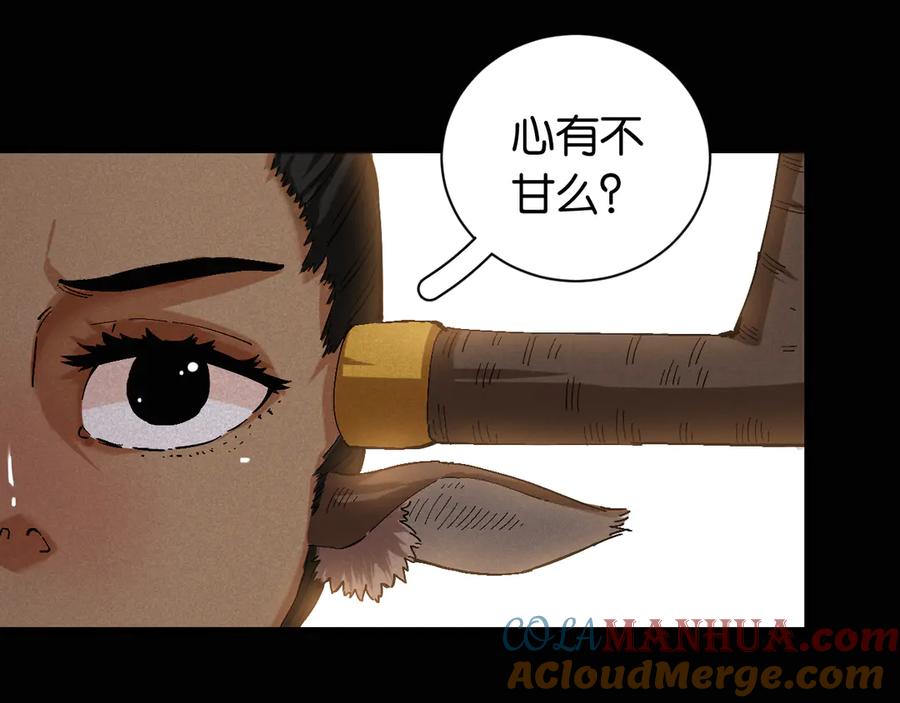 《桃与末世之书》第82话 月牙村 第5页