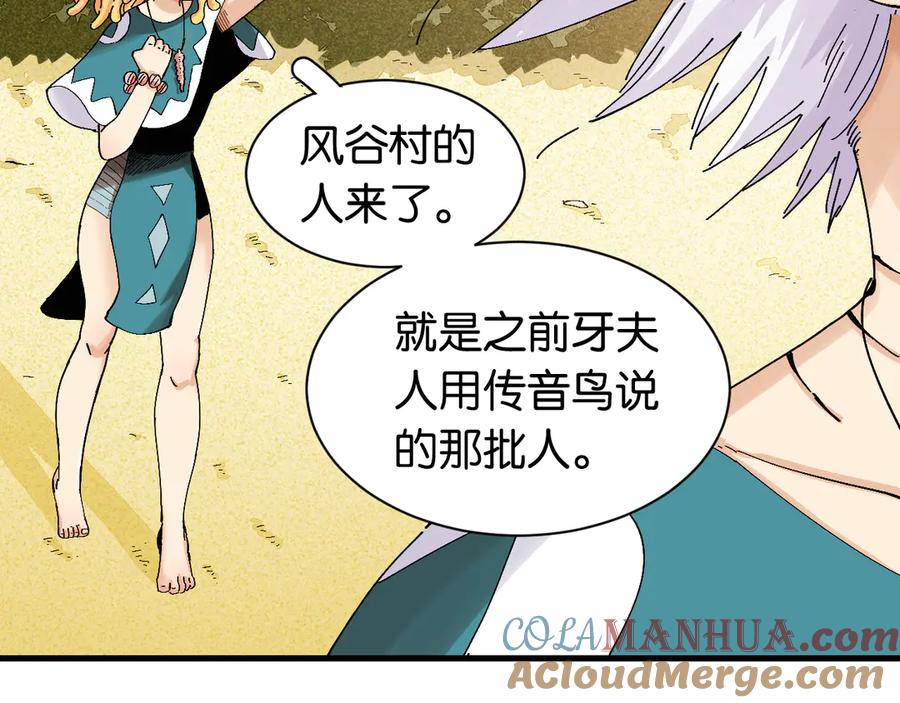 《桃与末世之书》第82话 月牙村 第77页