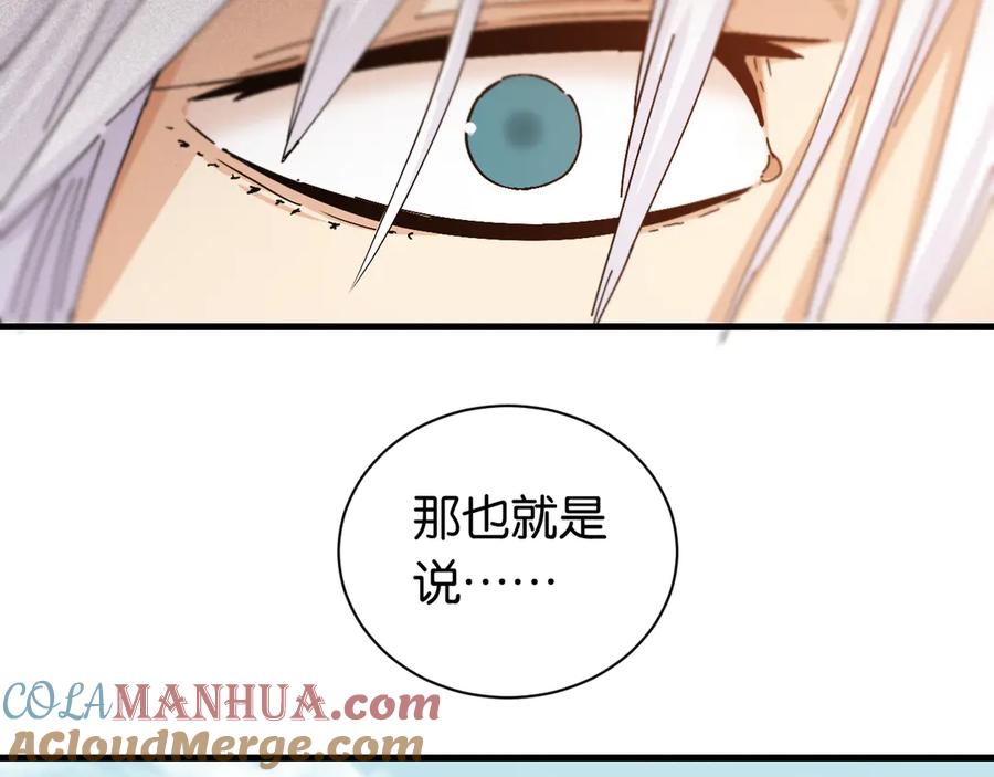《桃与末世之书》第82话 月牙村 第89页