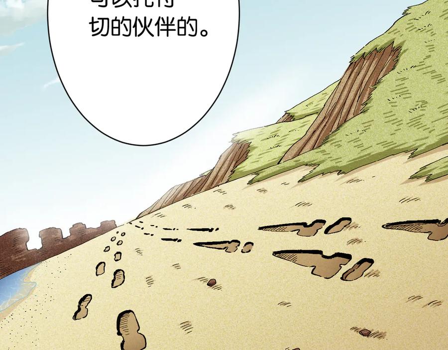 《桃与末世之书》第82话 月牙村 第16页
