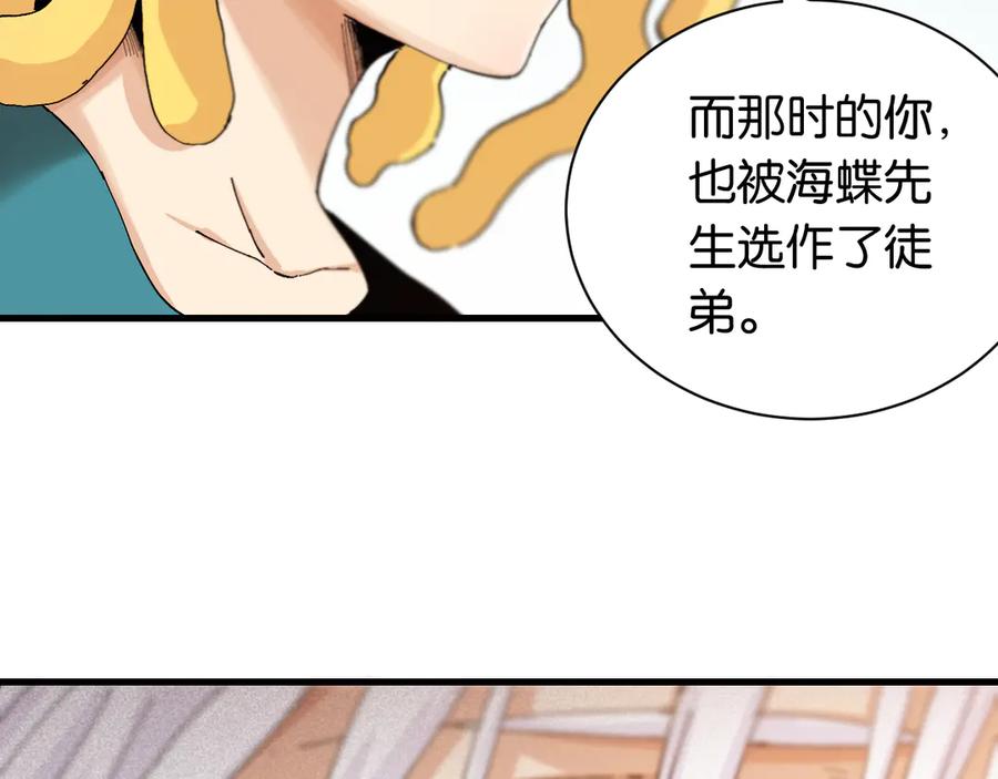 《桃与末世之书》第82话 月牙村 第88页