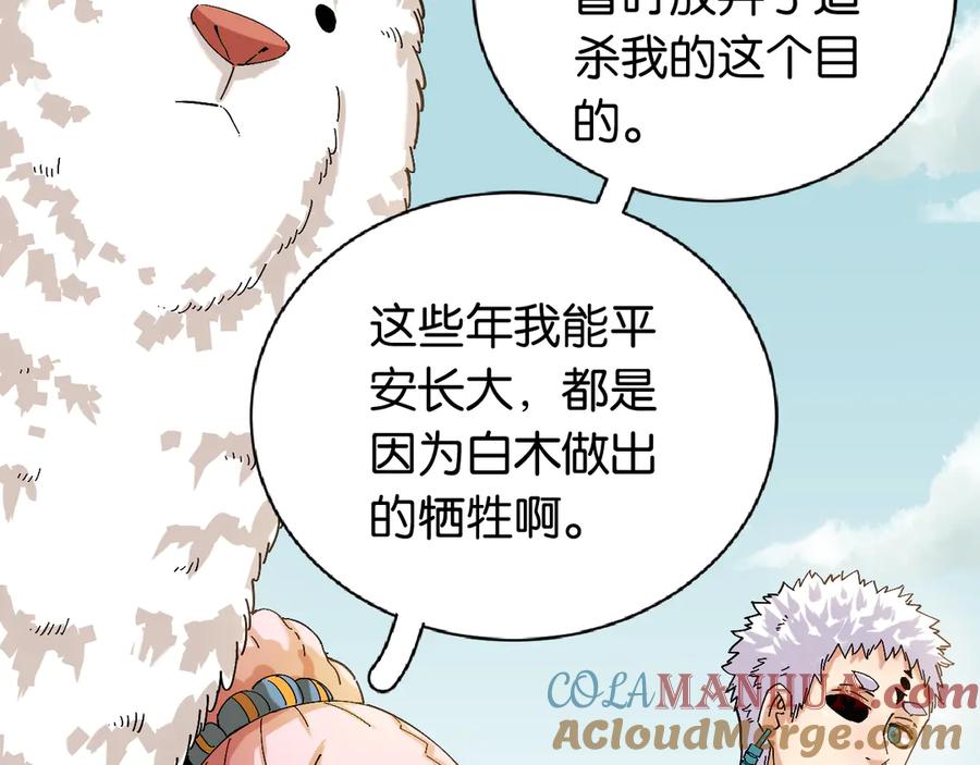 《桃与末世之书》第82话 月牙村 第21页