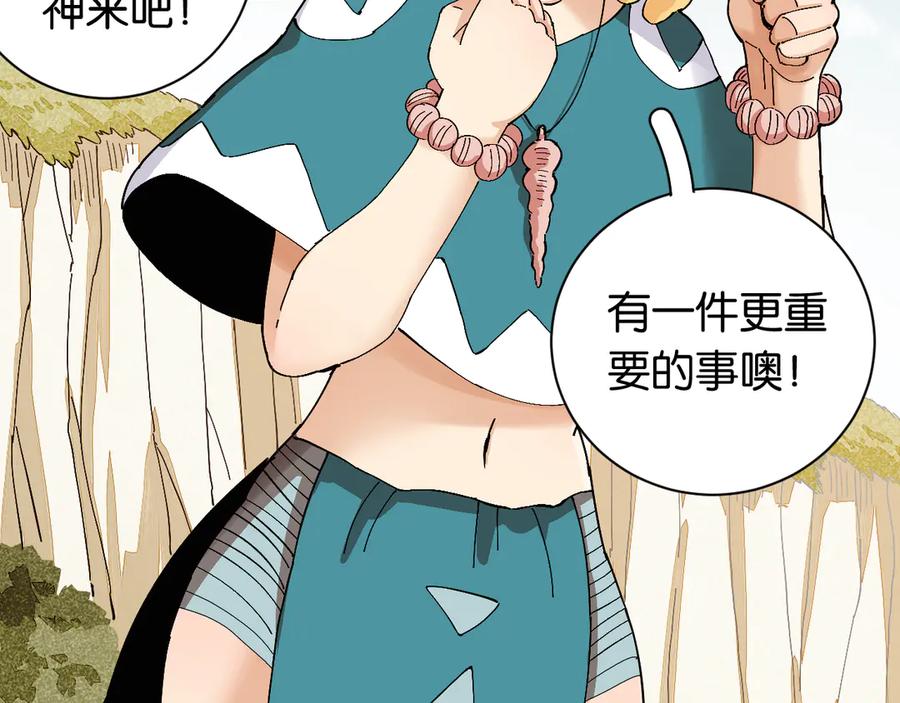《桃与末世之书》第82话 月牙村 第84页