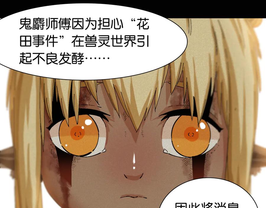 《桃与末世之书》第82话 月牙村 第18页