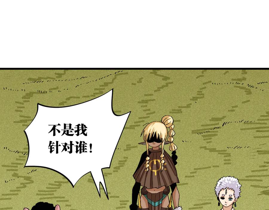 《桃与末世之书》第82话 月牙村 第30页