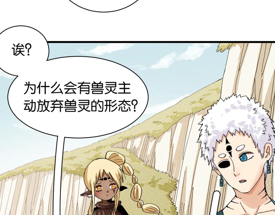 《桃与末世之书》第82话 月牙村 第66页