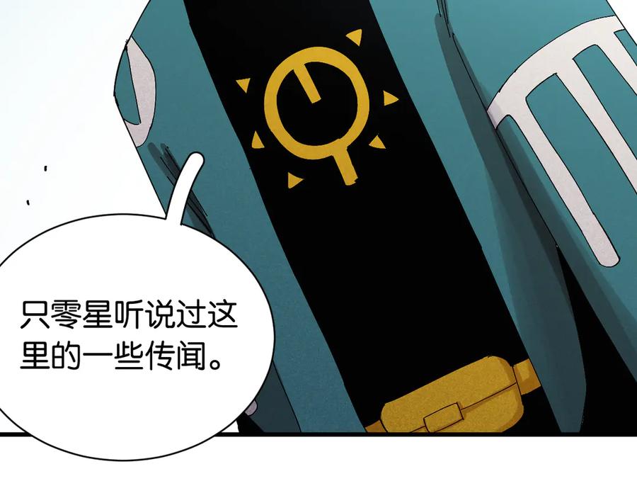 《桃与末世之书》第82话 月牙村 第62页