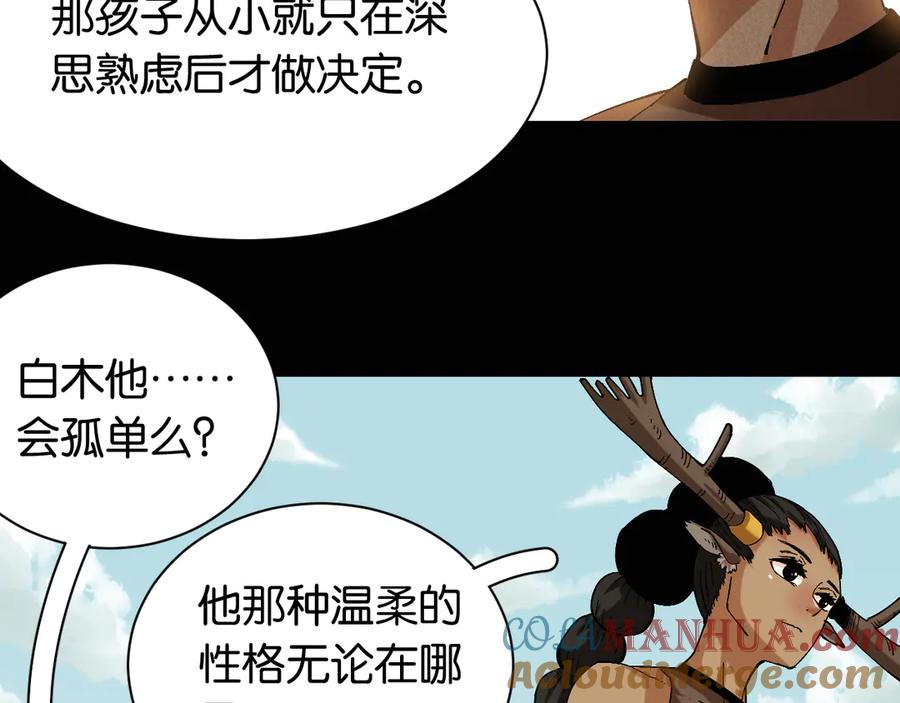 《桃与末世之书》第82话 月牙村 第13页
