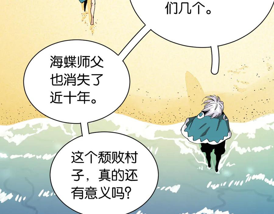 《桃与末世之书》第82话 月牙村 第82页