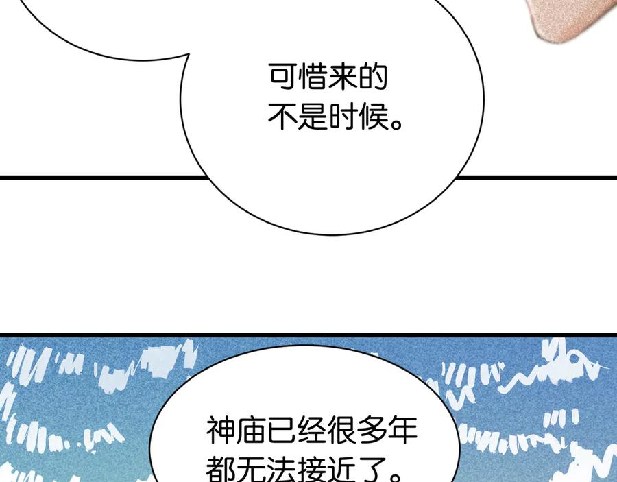 《桃与末世之书》第82话 月牙村 第79页
