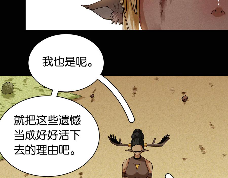 《桃与末世之书》第82话 月牙村 第8页