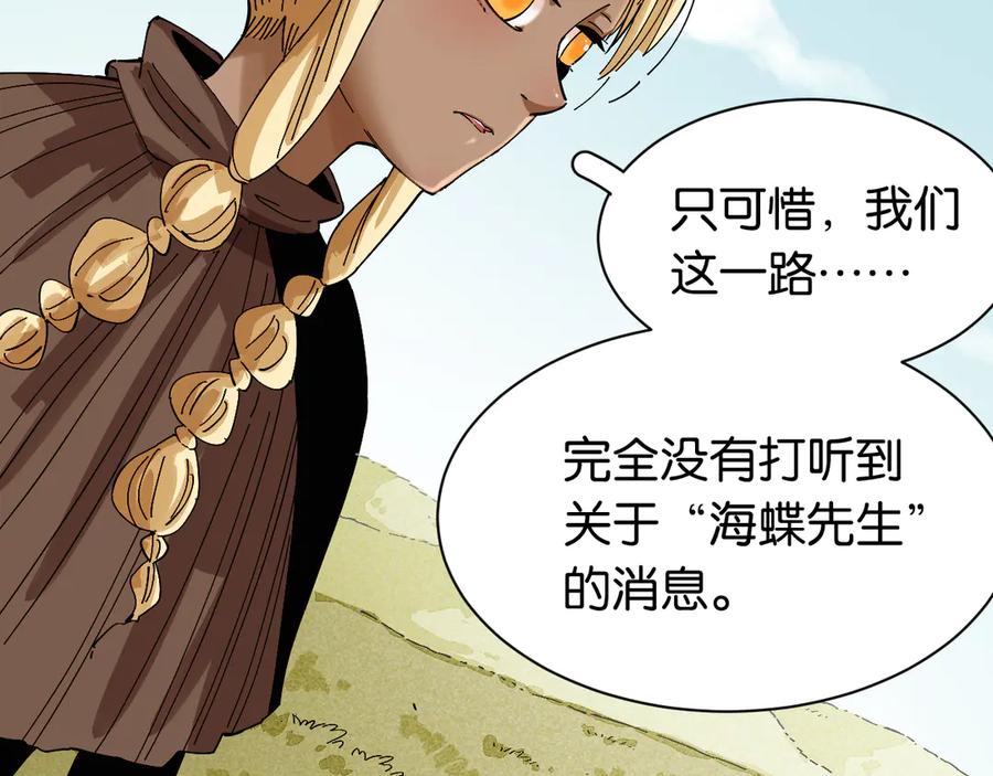 《桃与末世之书》第82话 月牙村 第40页