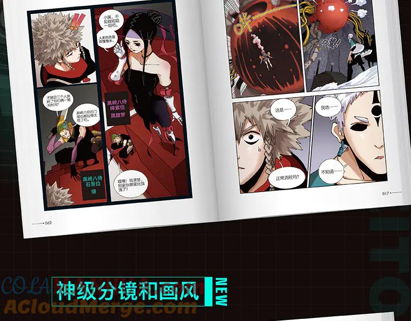 《桃与末世之书》第82话 月牙村 第97页