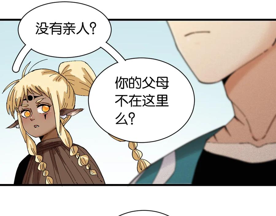 《桃与末世之书》第82话 月牙村 第63页