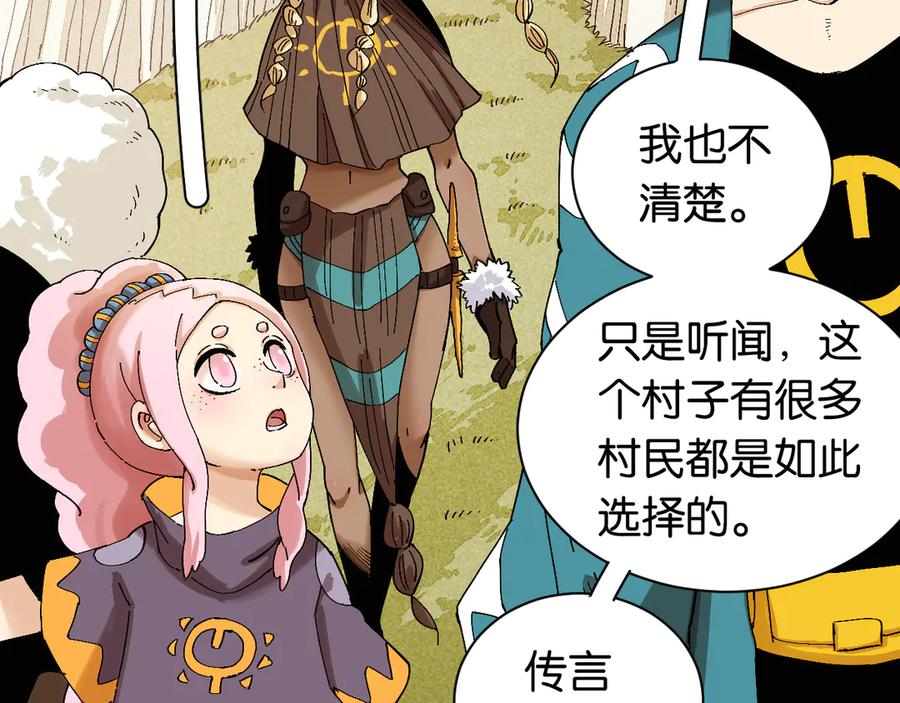 《桃与末世之书》第82话 月牙村 第67页