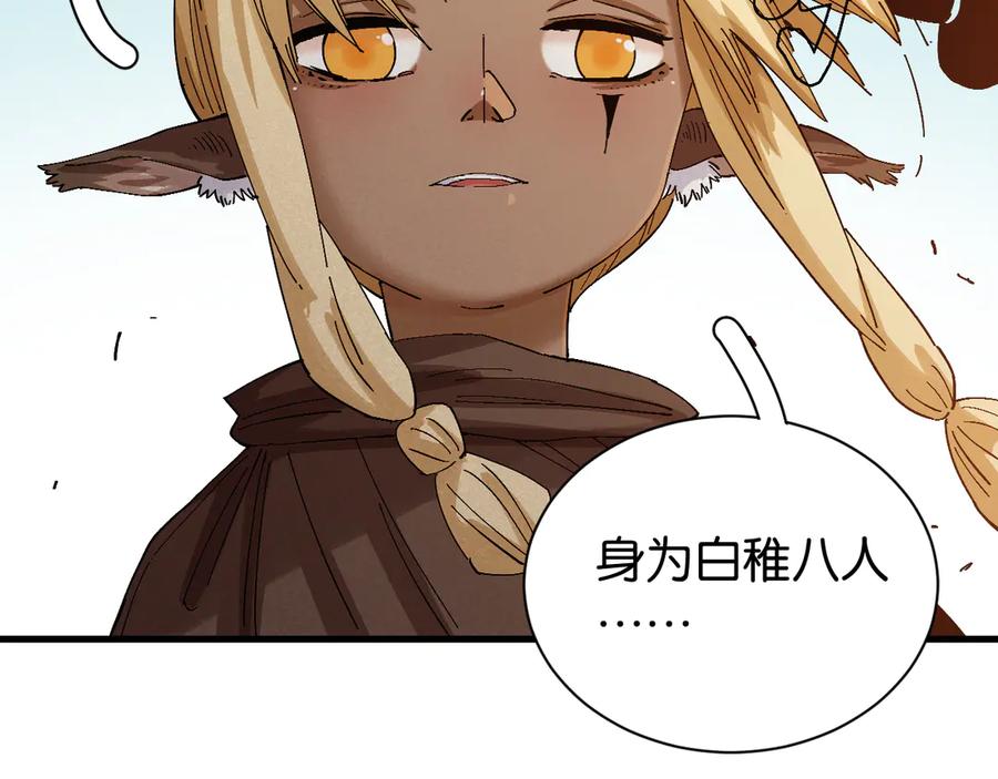 《桃与末世之书》第82话 月牙村 第54页