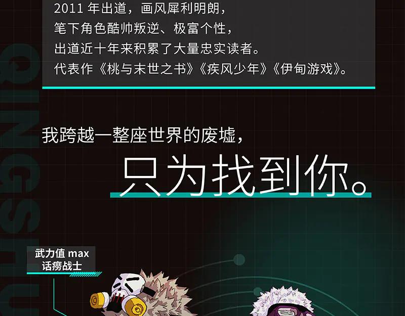 《桃与末世之书》第82话 月牙村 第107页