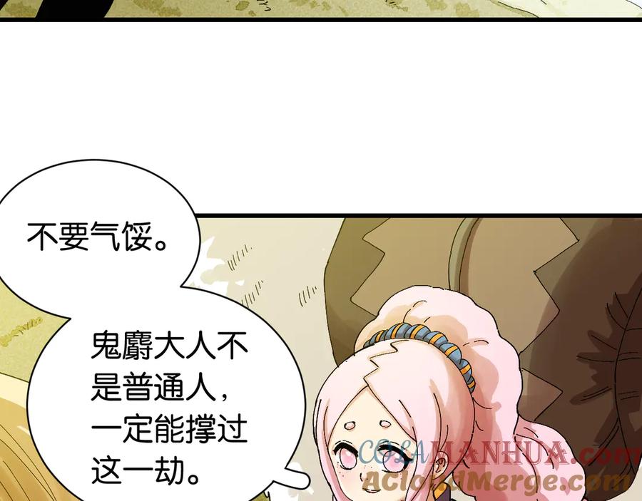 《桃与末世之书》第82话 月牙村 第41页