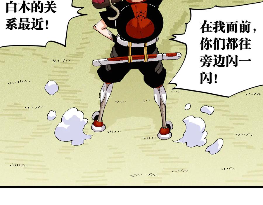 《桃与末世之书》第82话 月牙村 第32页