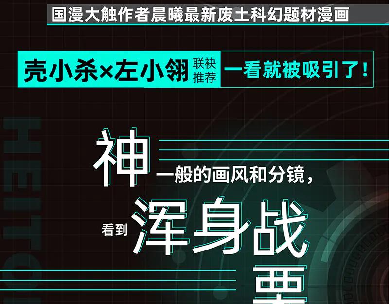 《桃与末世之书》第82话 月牙村 第95页