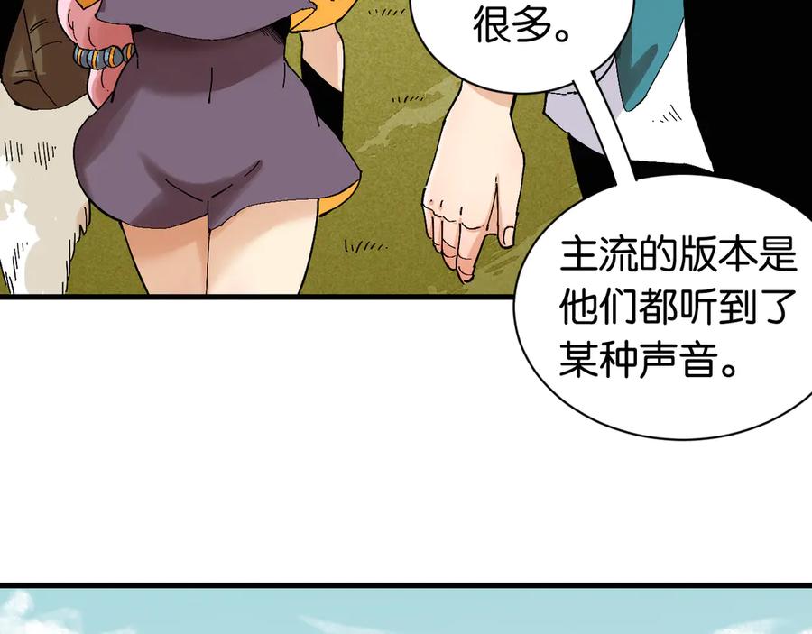 《桃与末世之书》第82话 月牙村 第68页