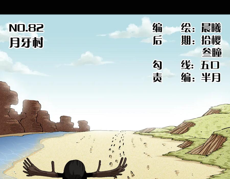 《桃与末世之书》第82话 月牙村 第3页