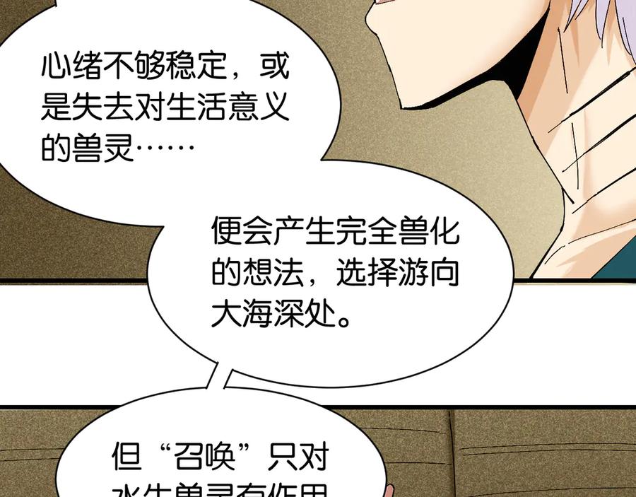 《桃与末世之书》第83话 清水康 第79页