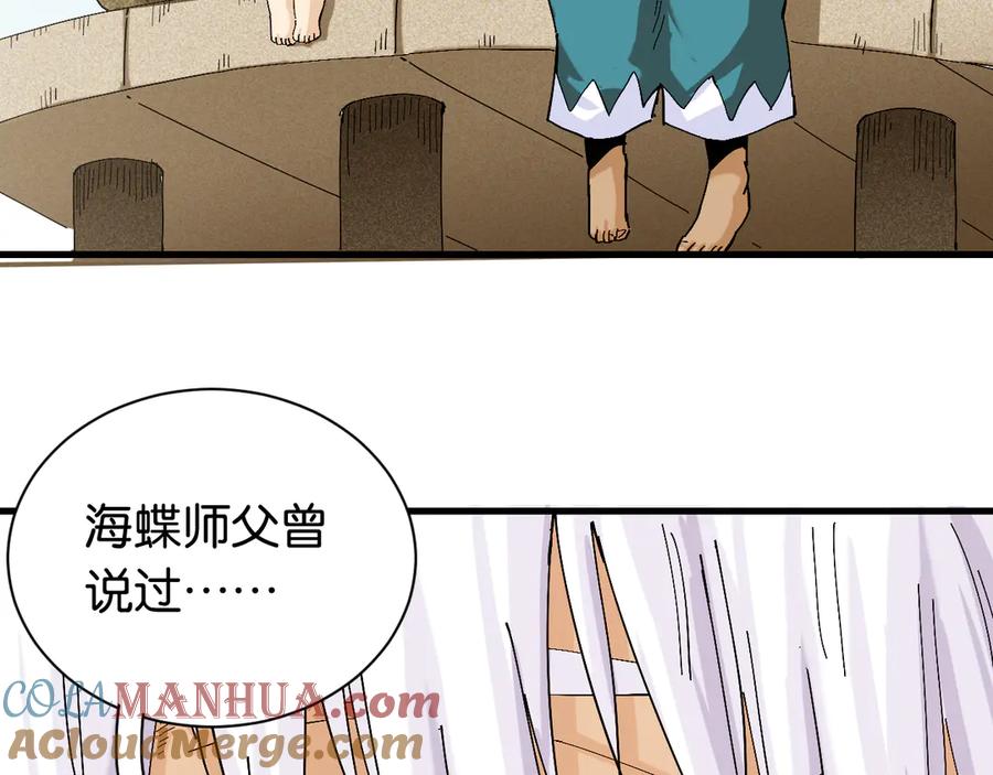 《桃与末世之书》第83话 清水康 第85页