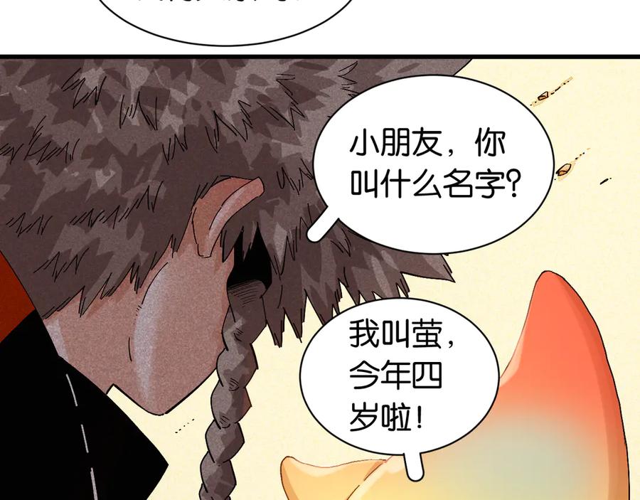 《桃与末世之书》第83话 清水康 第11页