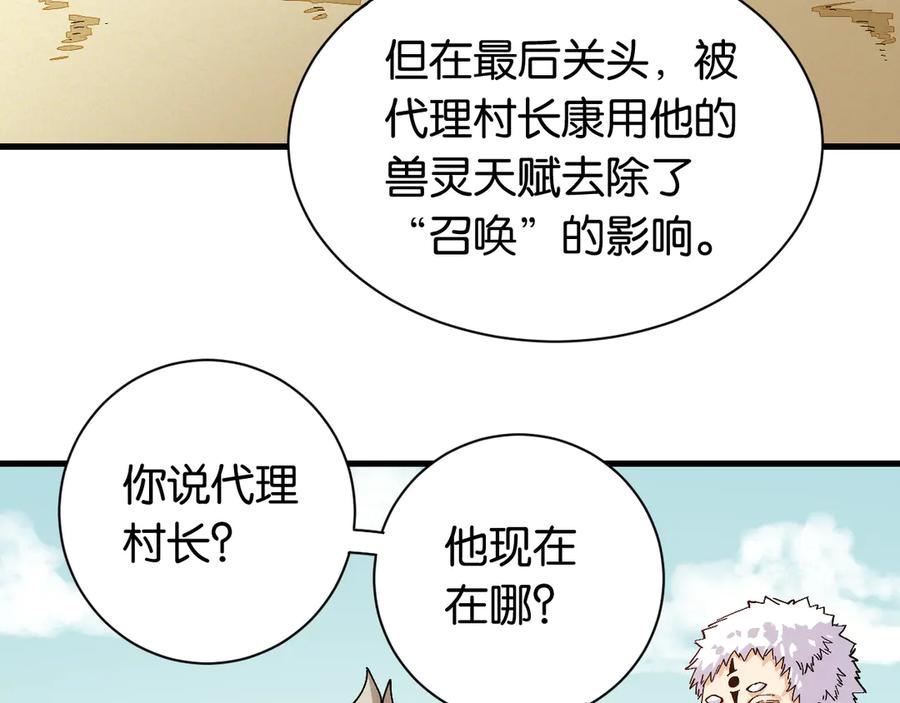 《桃与末世之书》第83话 清水康 第31页