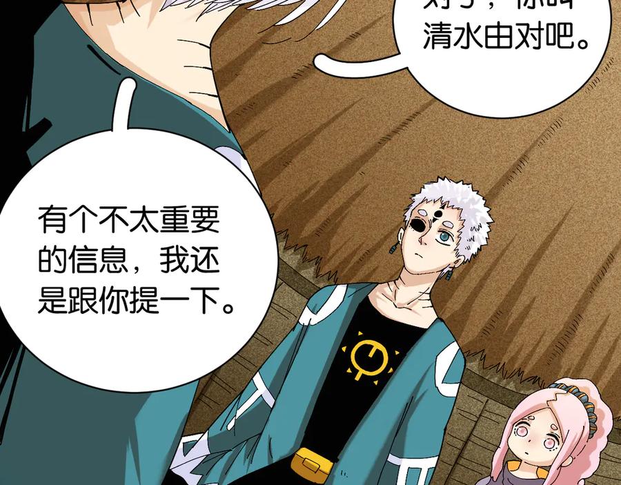 《桃与末世之书》第83话 清水康 第87页