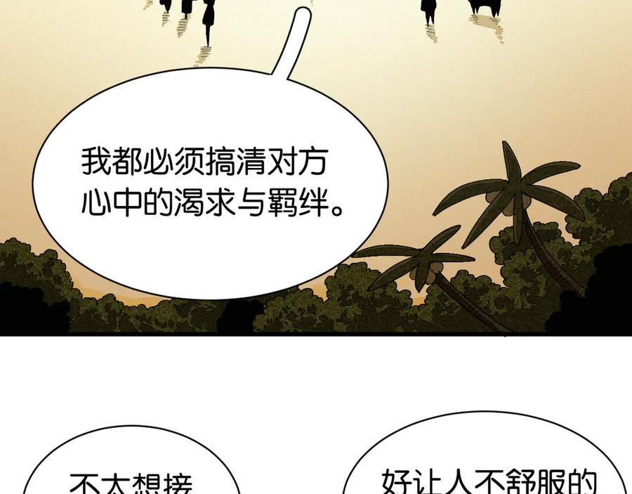 《桃与末世之书》第83话 清水康 第58页