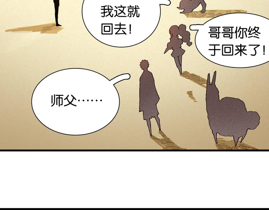 《桃与末世之书》第83话 清水康 第46页