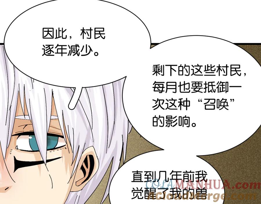 《桃与末世之书》第83话 清水康 第81页