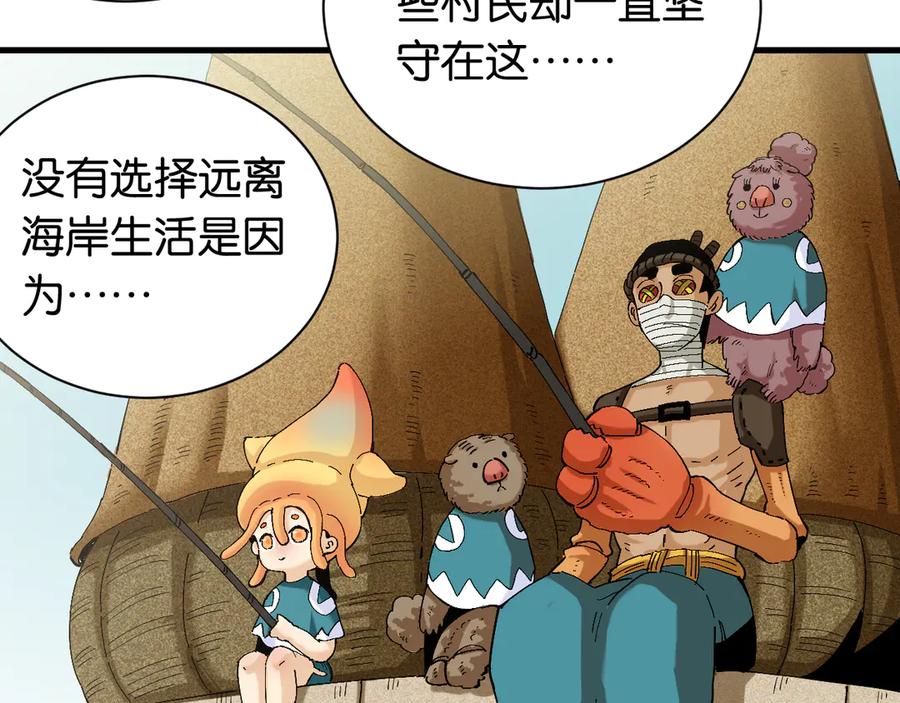 《桃与末世之书》第83话 清水康 第84页