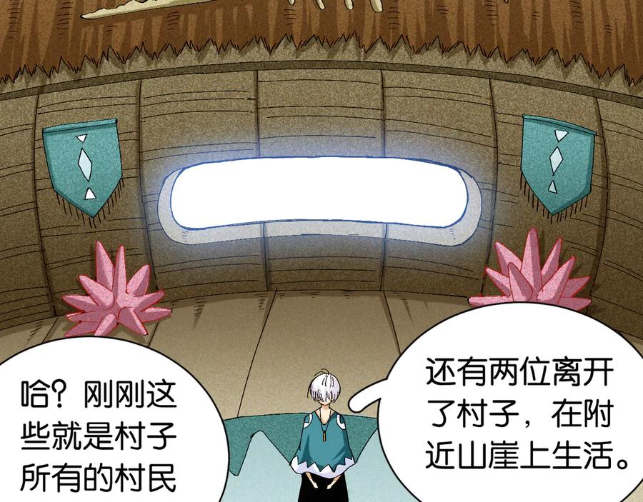 《桃与末世之书》第83话 清水康 第71页