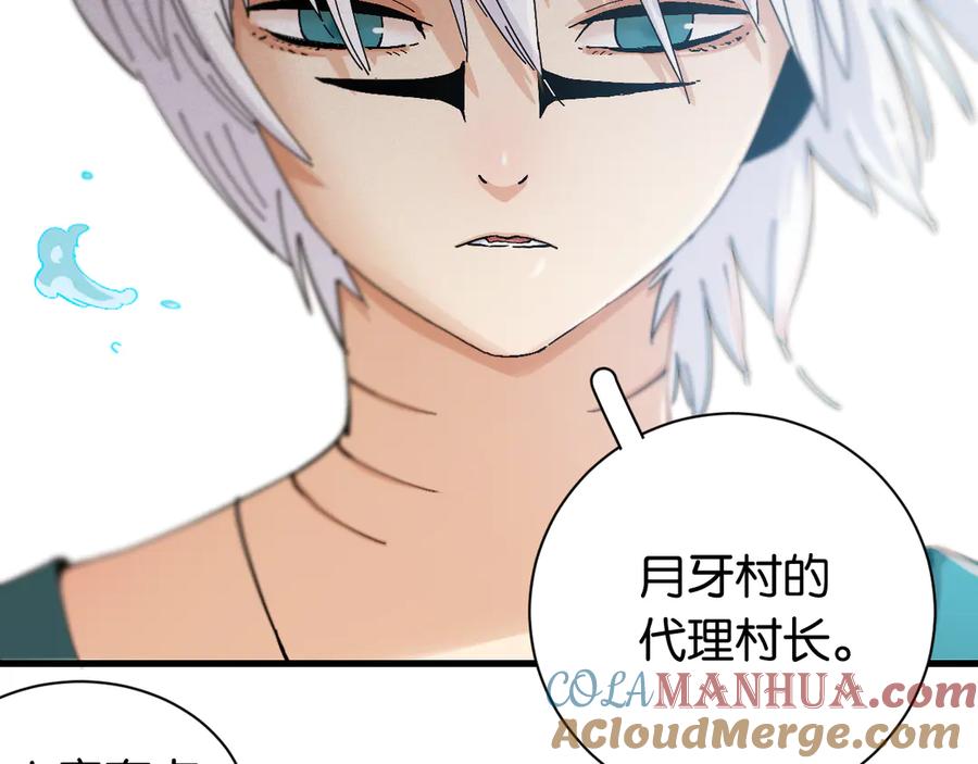 《桃与末世之书》第83话 清水康 第53页