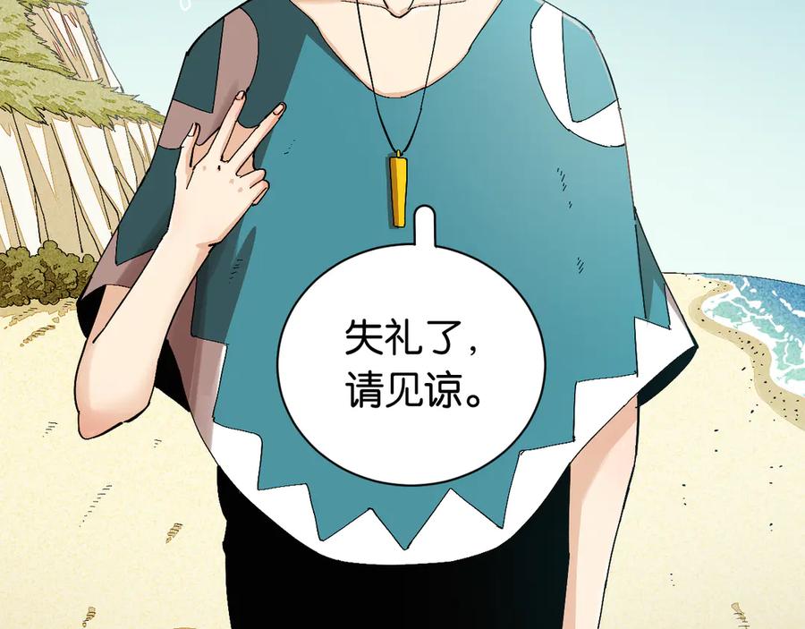 《桃与末世之书》第83话 清水康 第50页