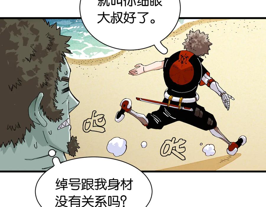 《桃与末世之书》第83话 清水康 第10页