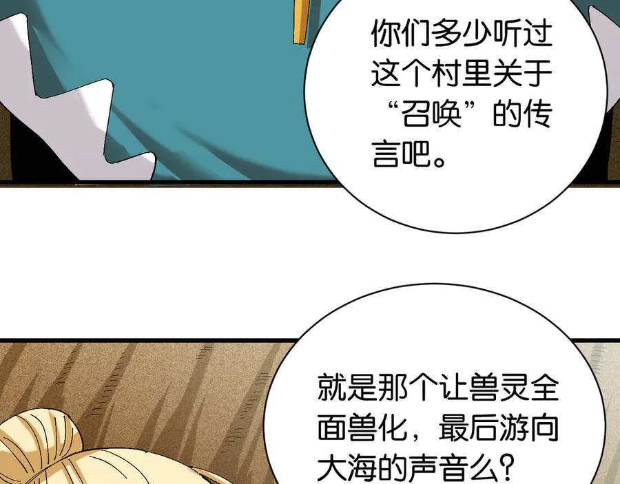 《桃与末世之书》第83话 清水康 第75页